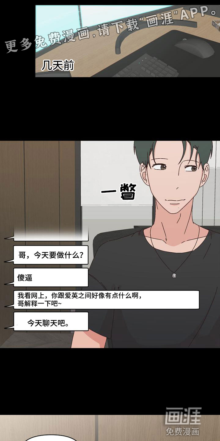 明星攻略第37话图