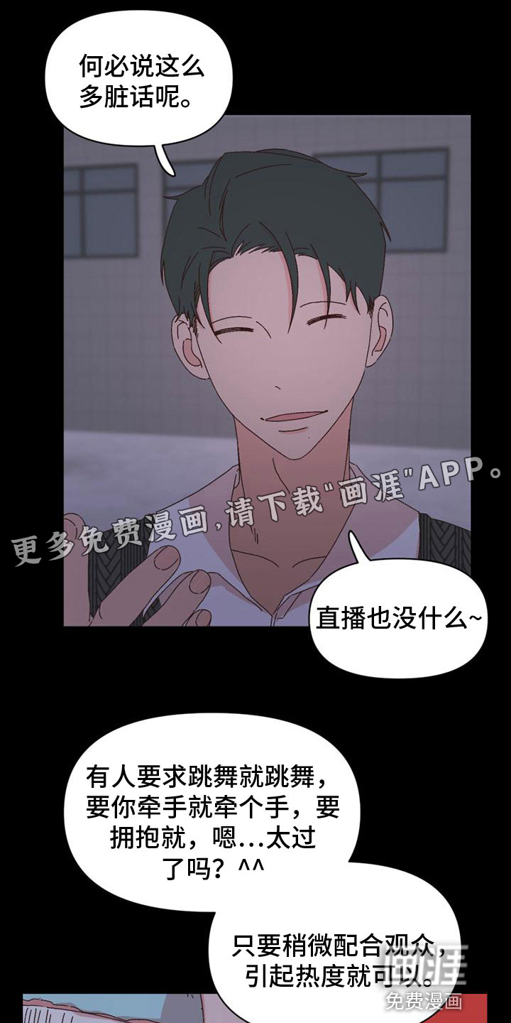 明星攻略第38话图