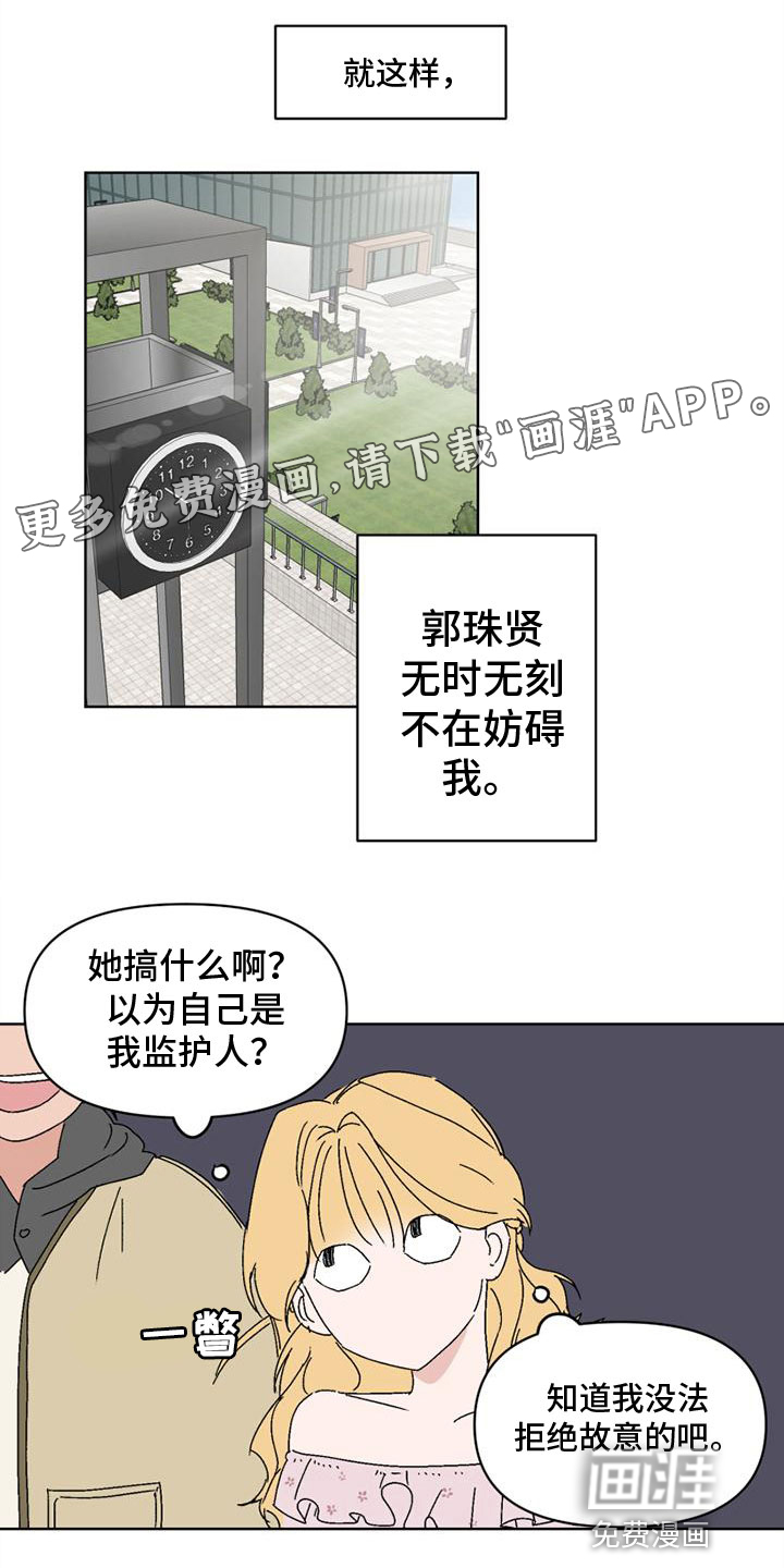 明星攻略第4话图