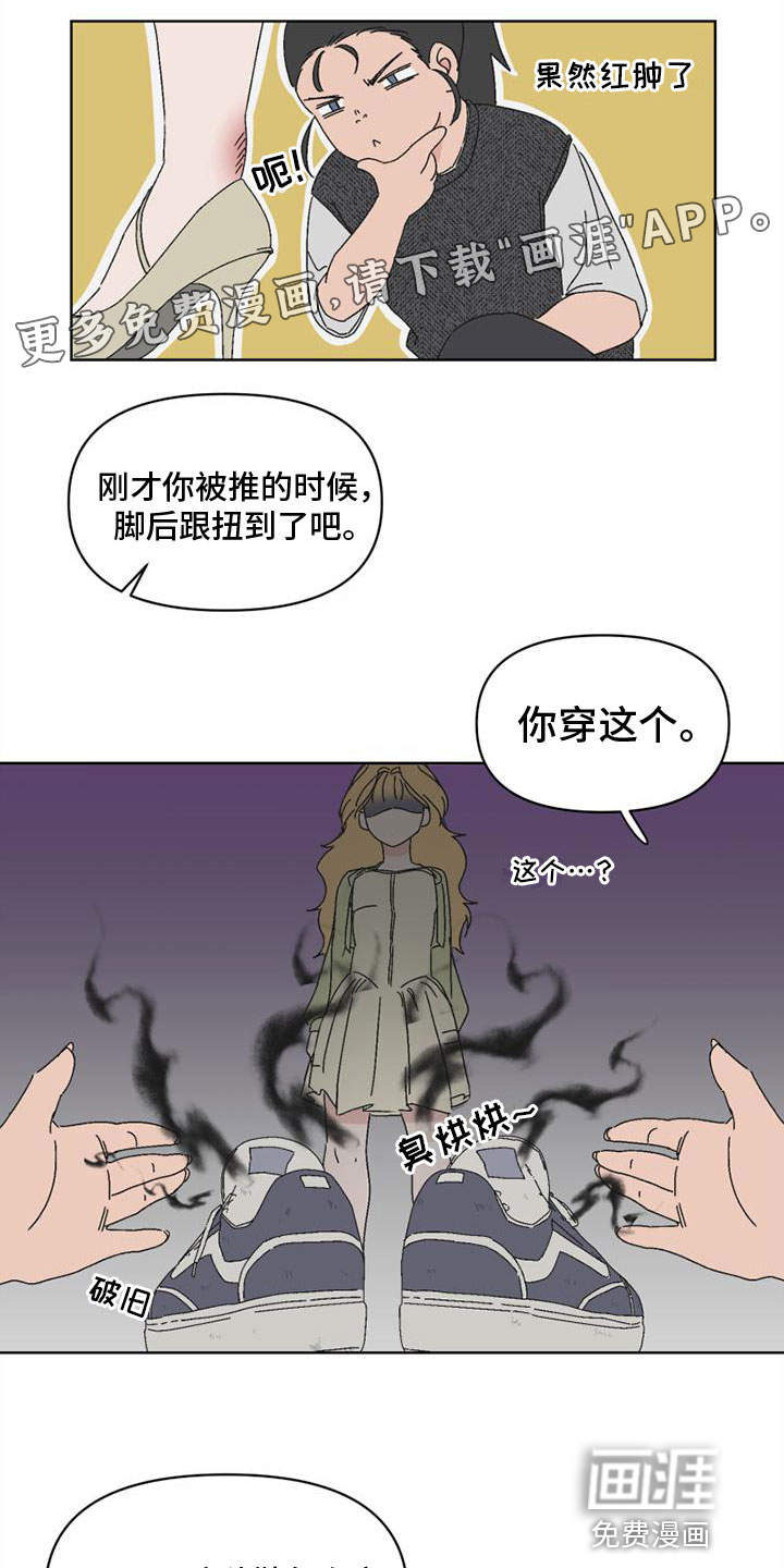 明星攻略第6话图