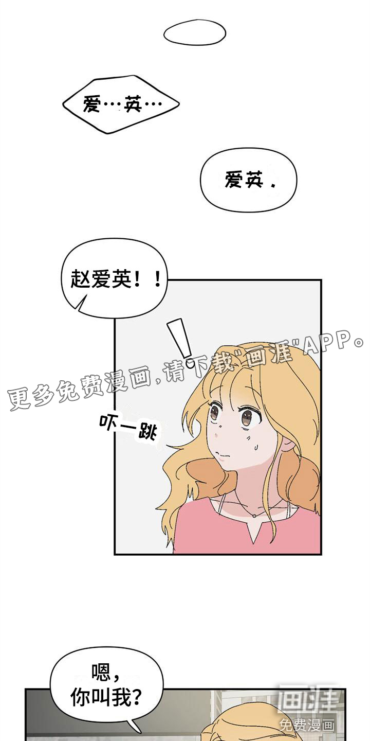 明星攻略第8话图