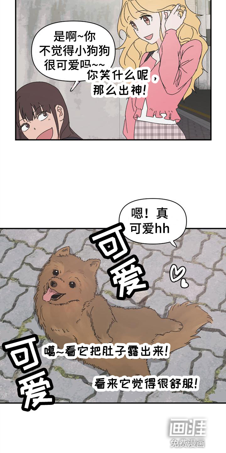 明星攻略第8话图