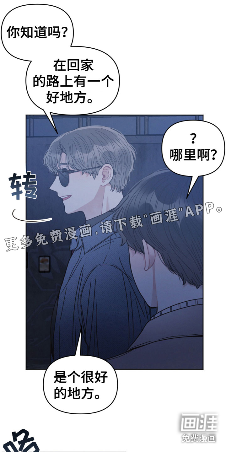 墨镜邻居很嚣张第11话图