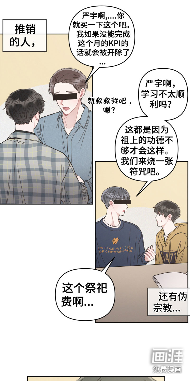 墨镜邻居很嚣张第13话图