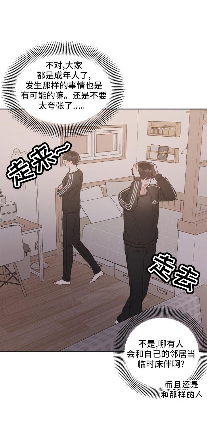 墨镜邻居很嚣张第19话图