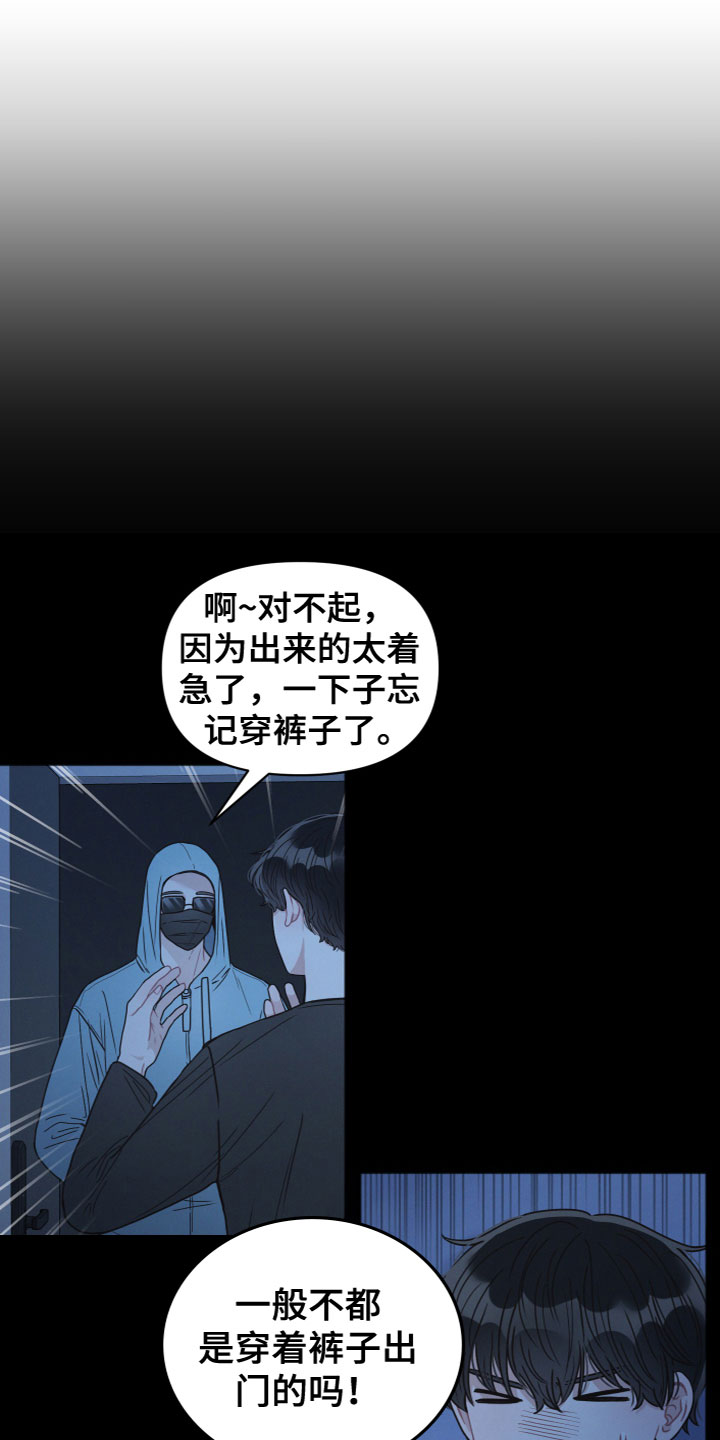 墨镜邻居很嚣张第2话图