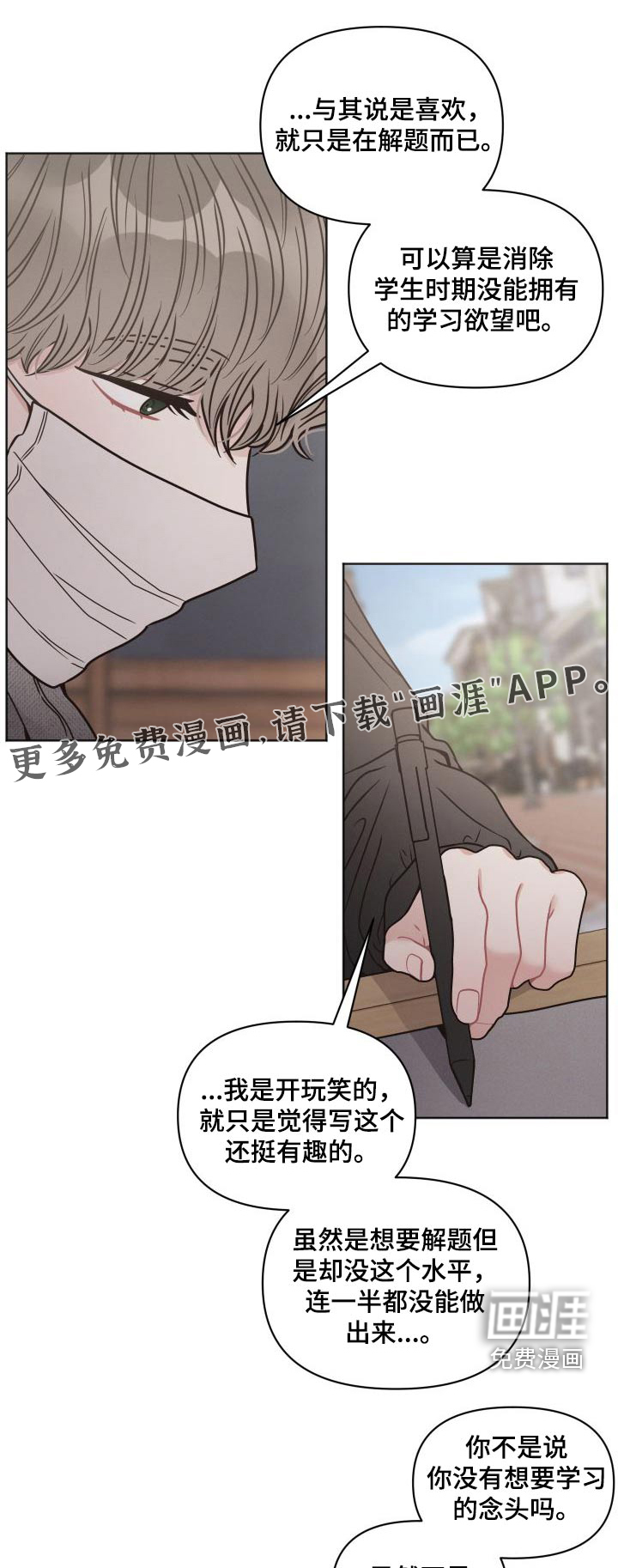 墨镜邻居很嚣张第39话图