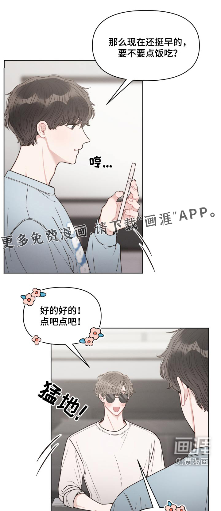 墨镜邻居很嚣张第43话图