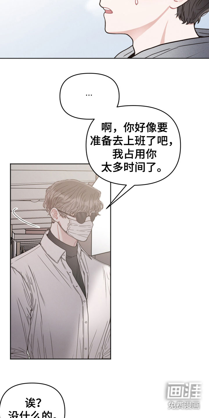 墨镜邻居很嚣张第6话图