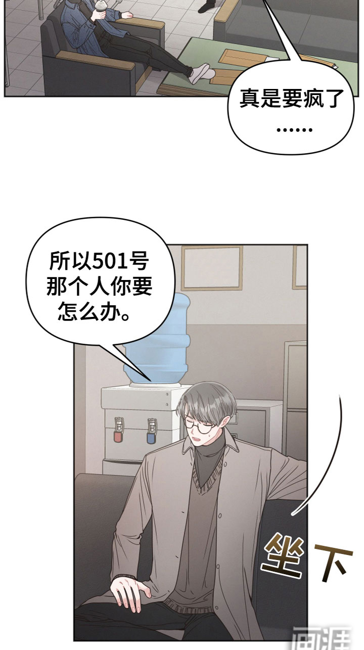 墨镜邻居很嚣张第6话图