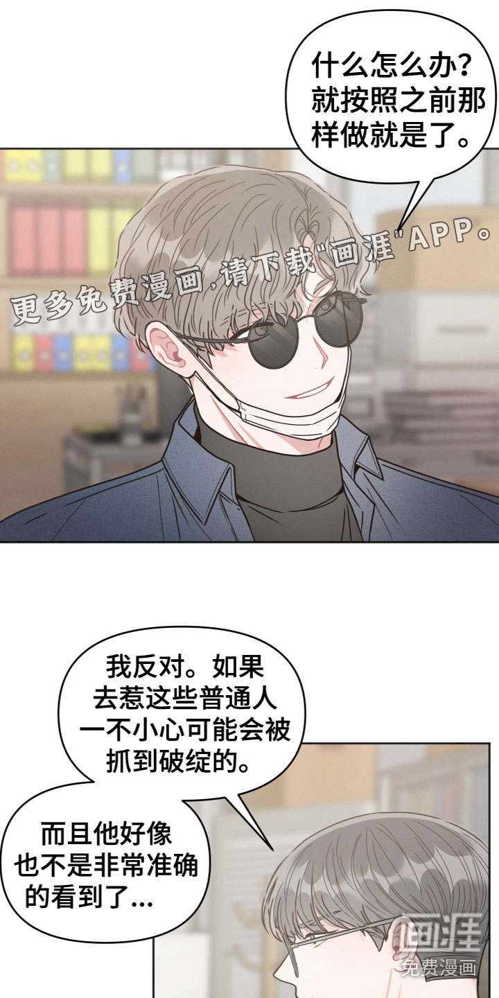 墨镜邻居很嚣张第7话图