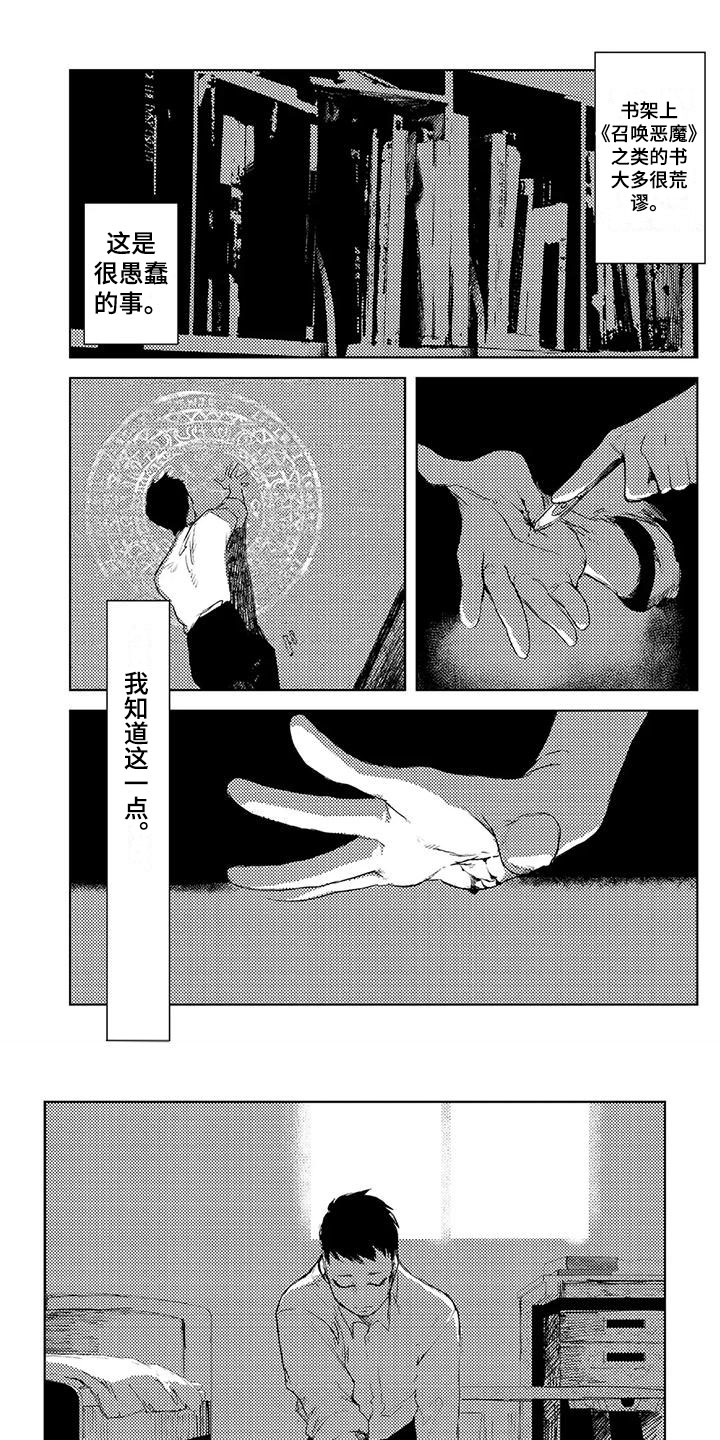 魔族大公爵第1话图