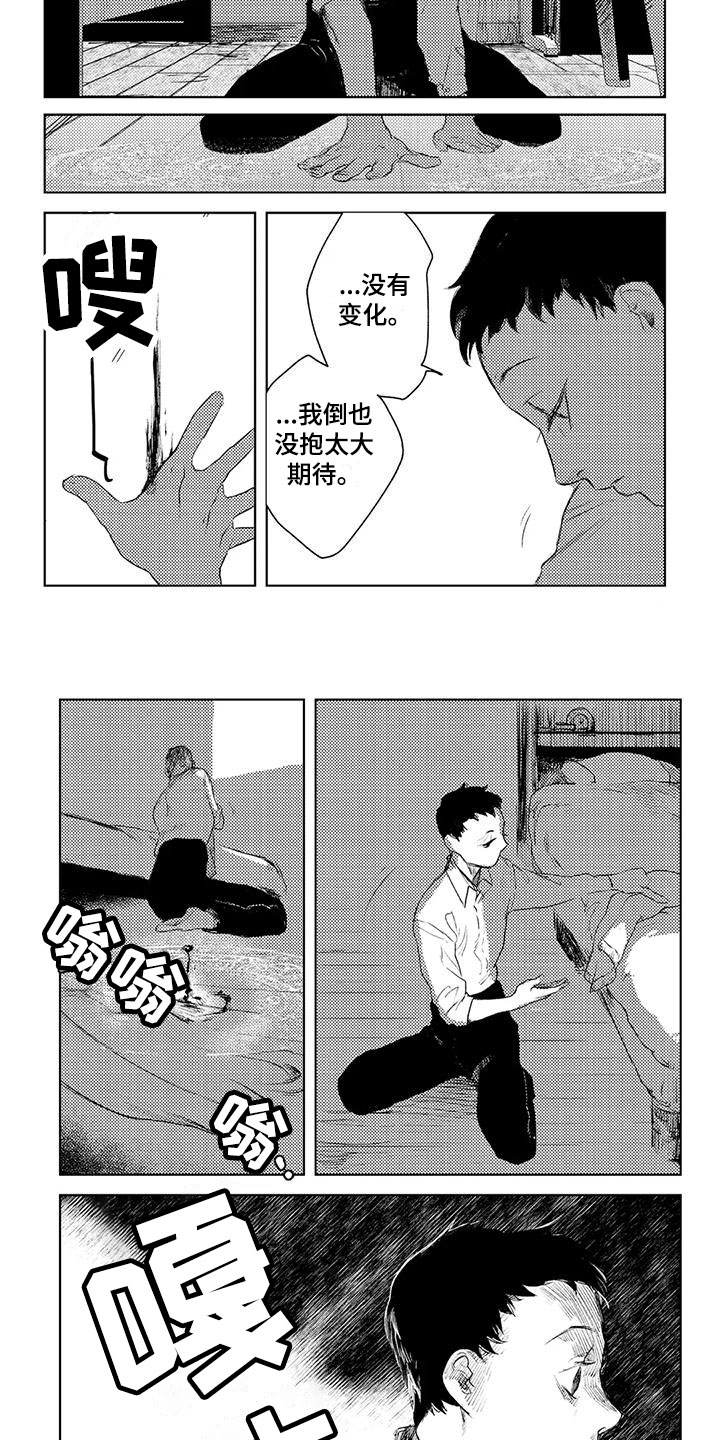 魔族大公爵第1话图