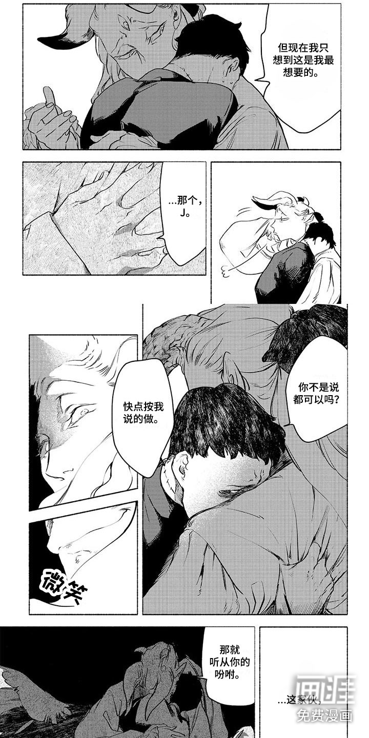 魔族大公爵第10话图