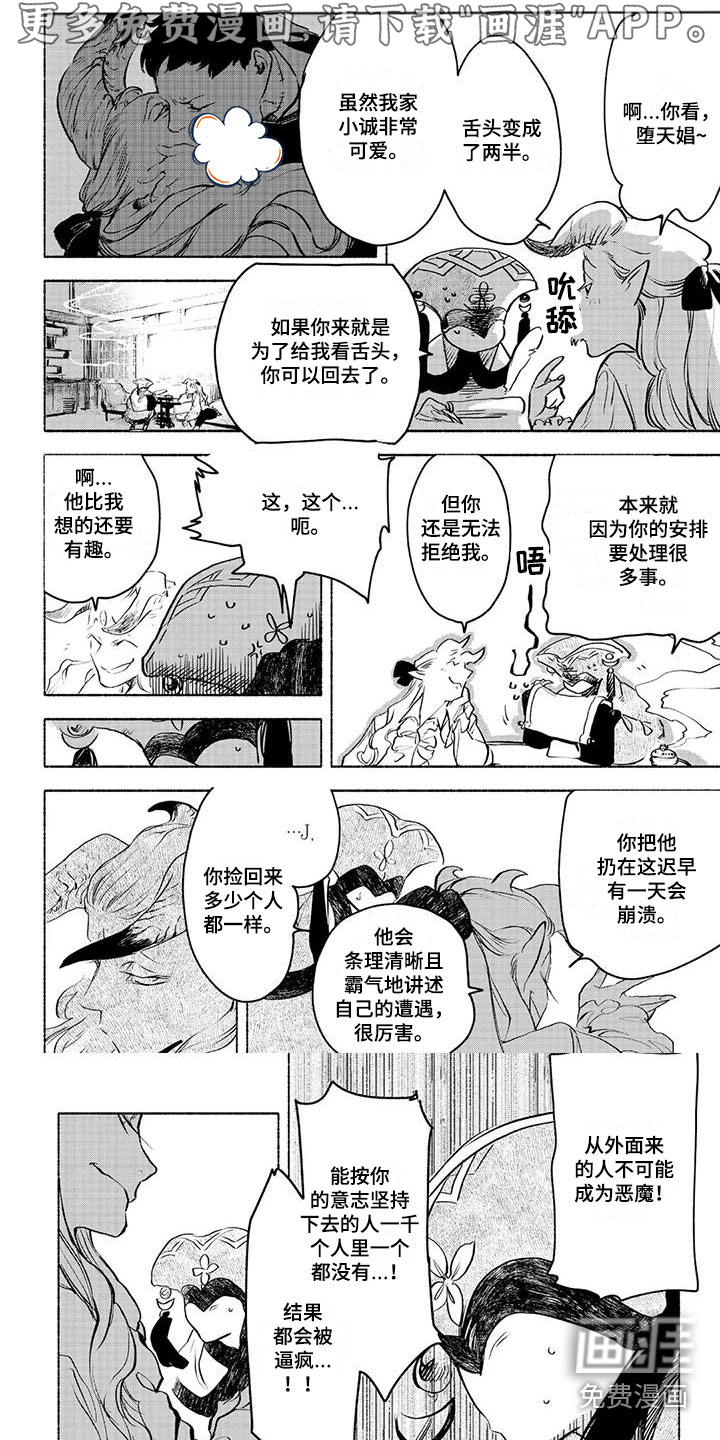 魔族大公爵第11话图