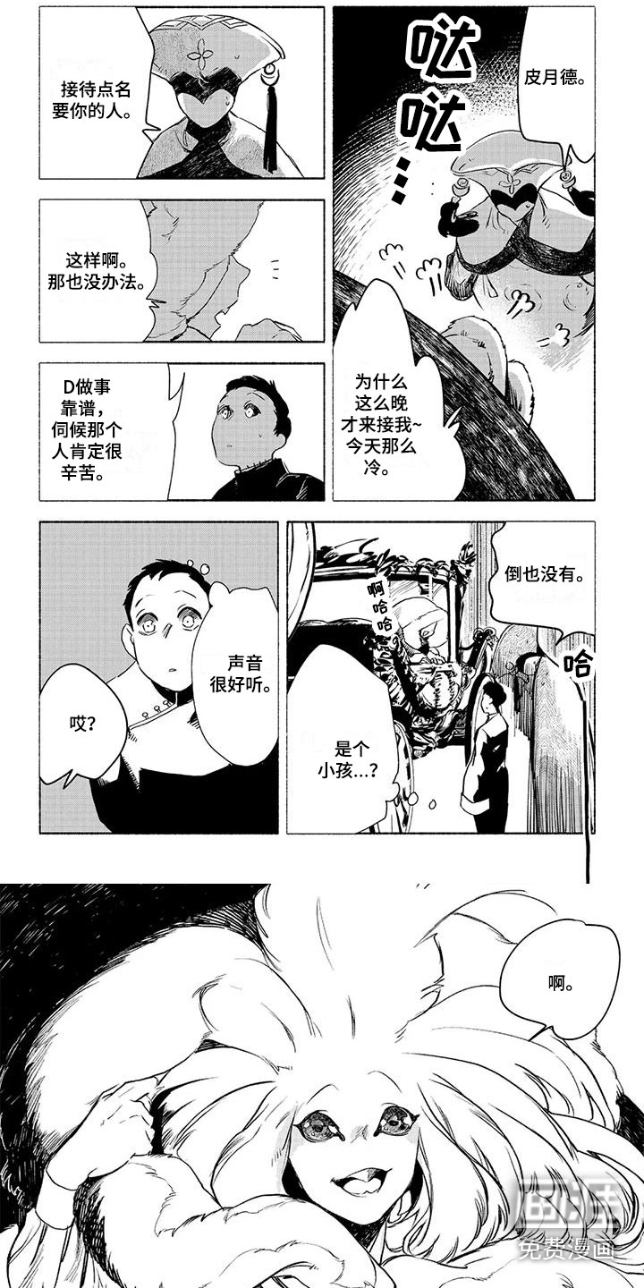 魔族大公爵第12话图