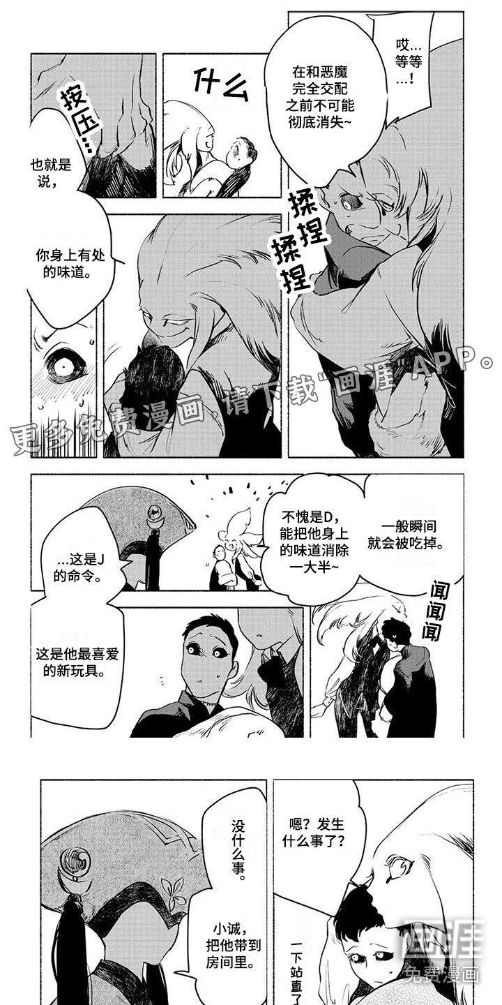 魔族大公爵第13话图