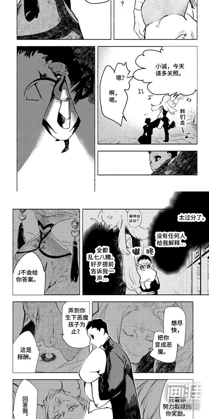 魔族大公爵第13话图