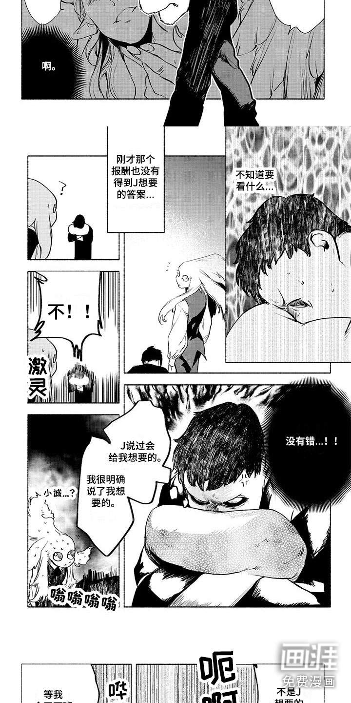 魔族大公爵第13话图