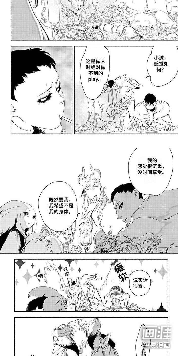 魔族大公爵第16话图