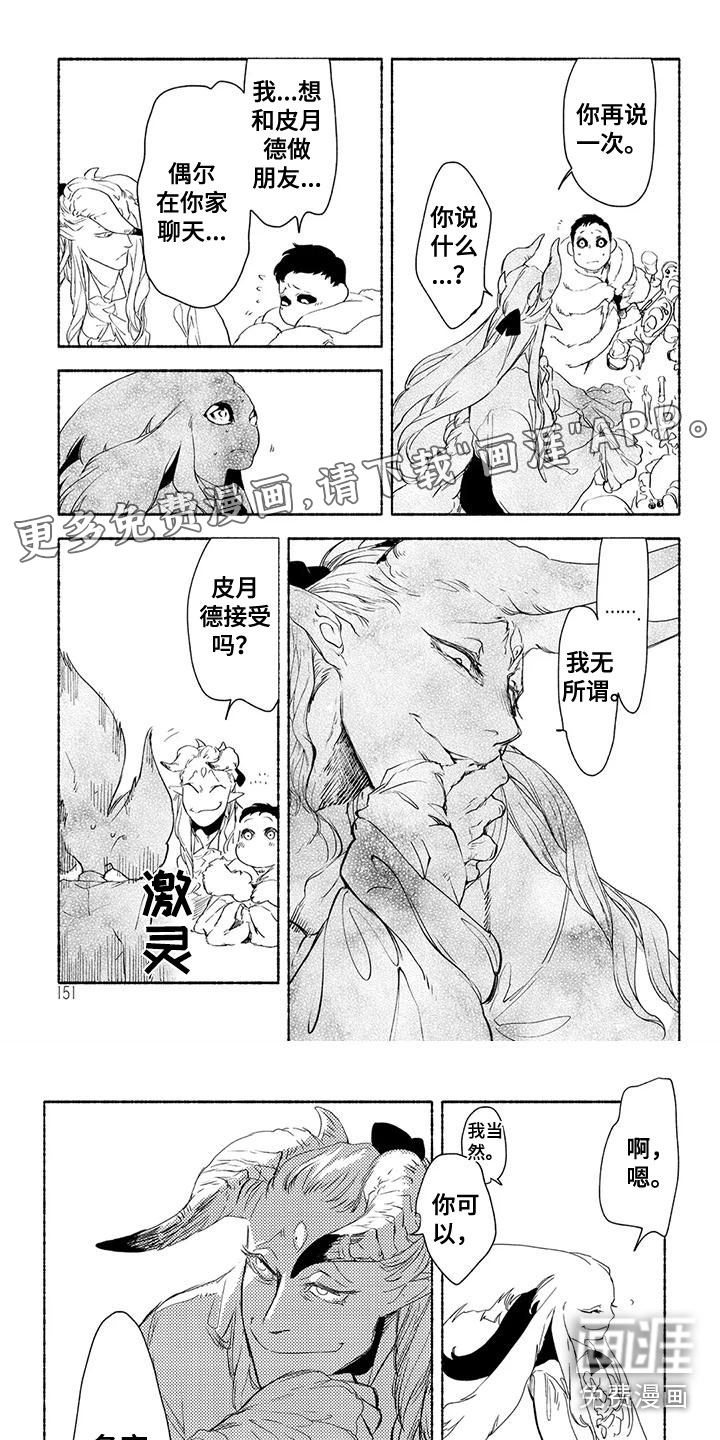 魔族大公爵第17话图