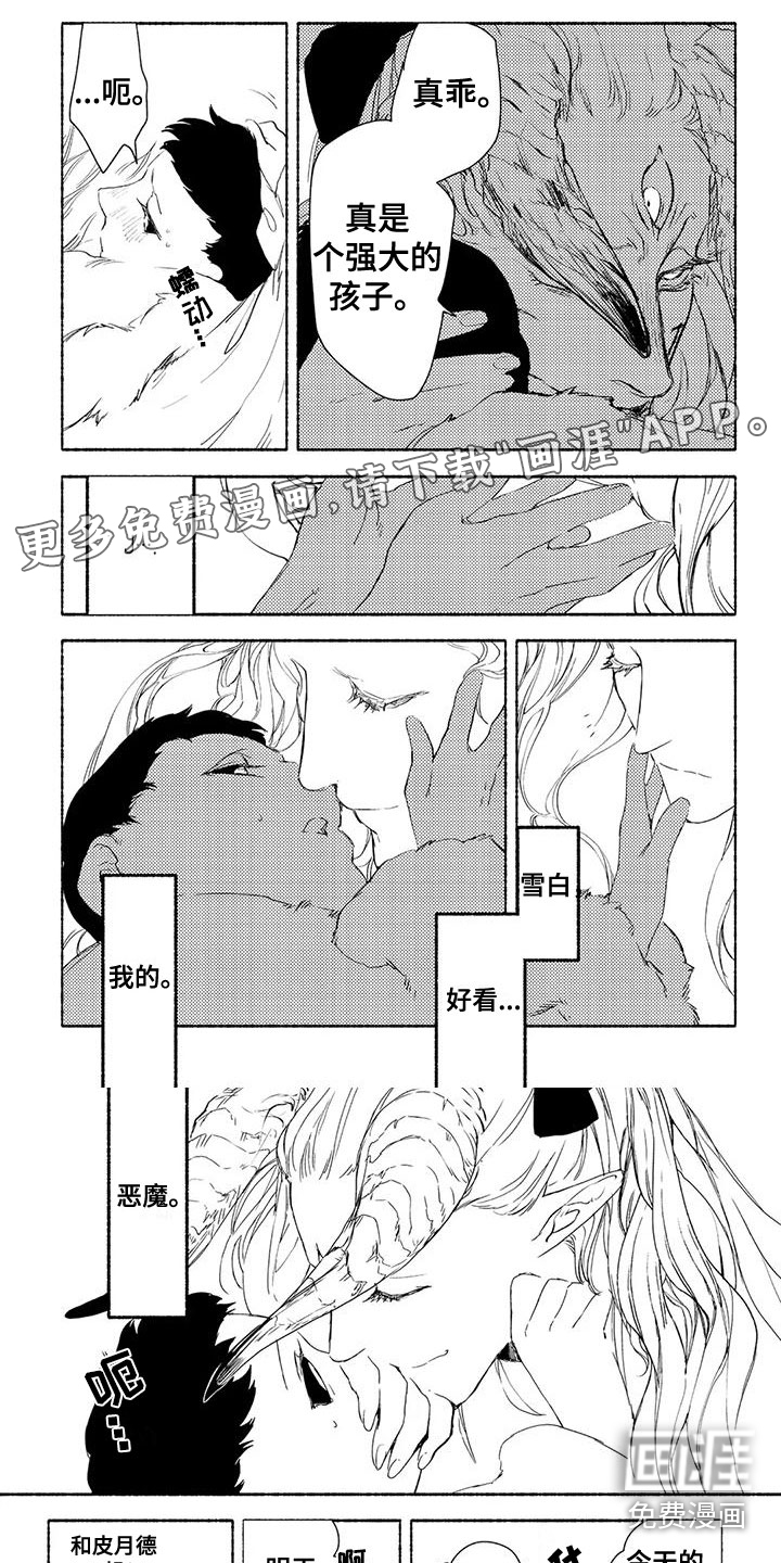 魔族大公爵第18话图