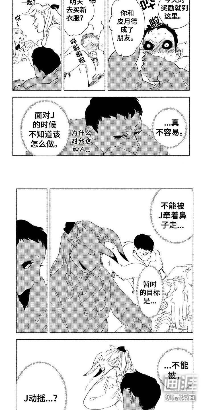 魔族大公爵第18话图