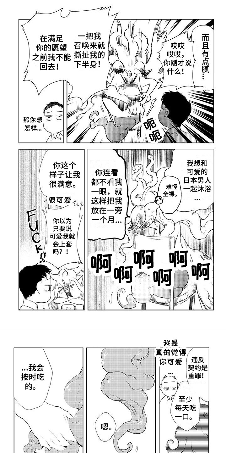 魔族大公爵第2话图