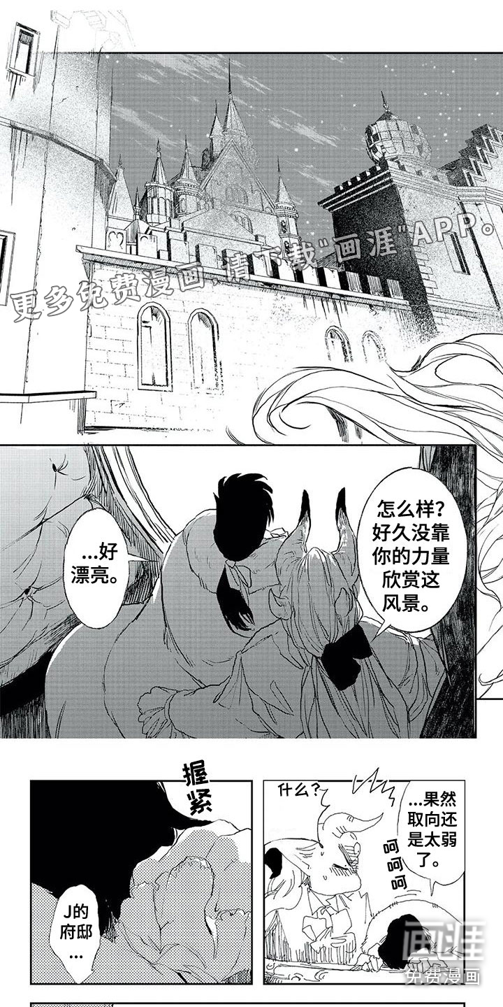 魔族大公爵第21话图