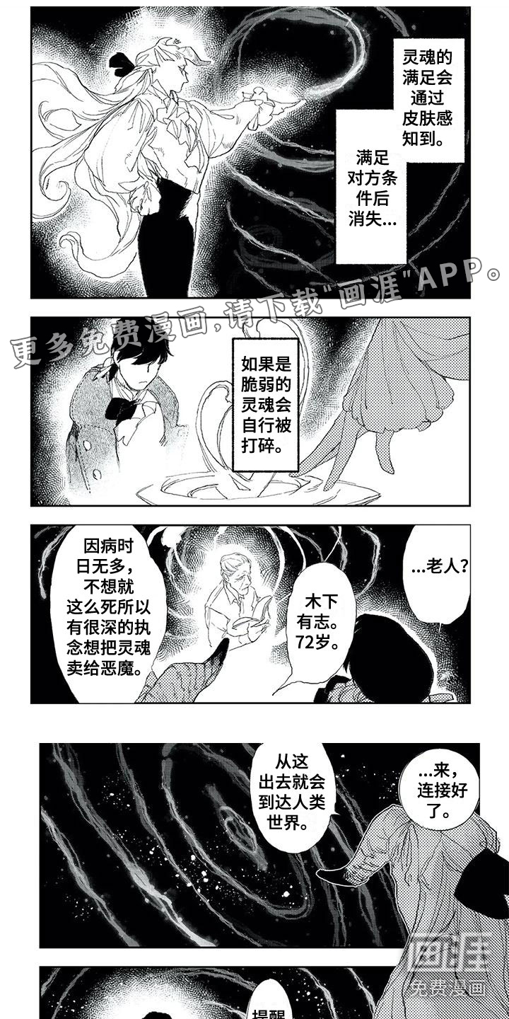 魔族大公爵第22话图