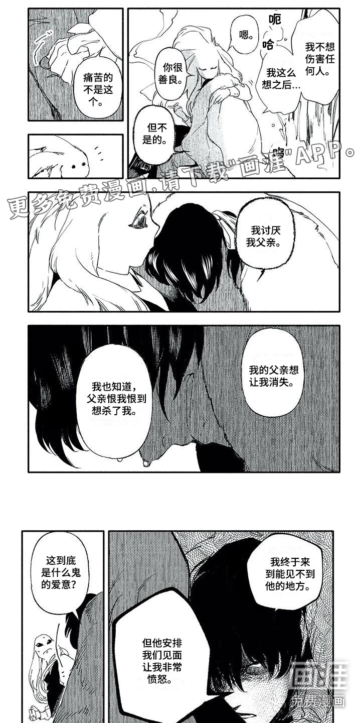 魔族大公爵第23话图