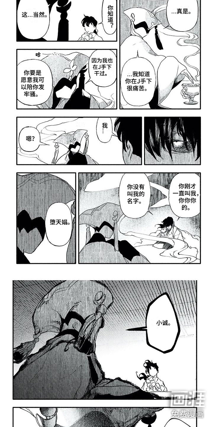 魔族大公爵第24话图