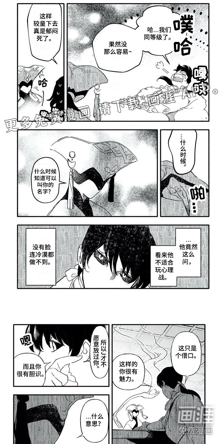 魔族大公爵第25话图