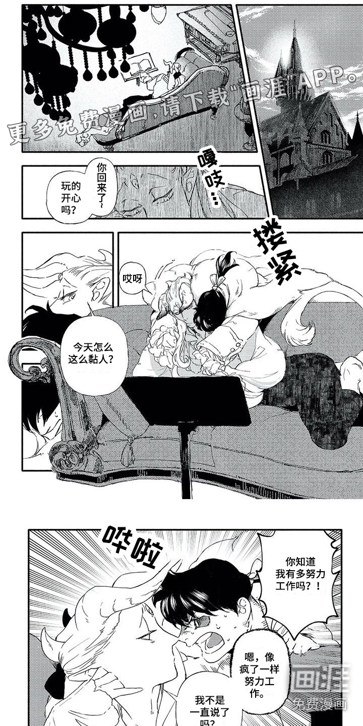 魔族大公爵第26话图