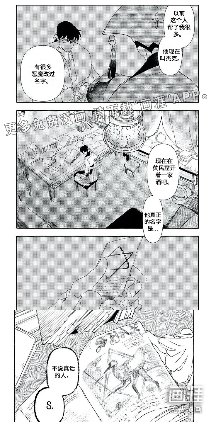 魔族大公爵第27话图