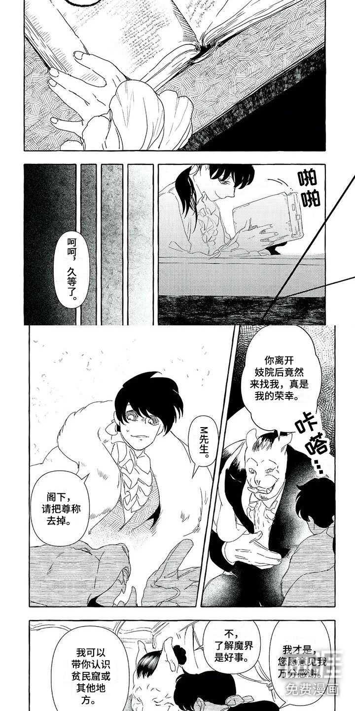 魔族大公爵第27话图