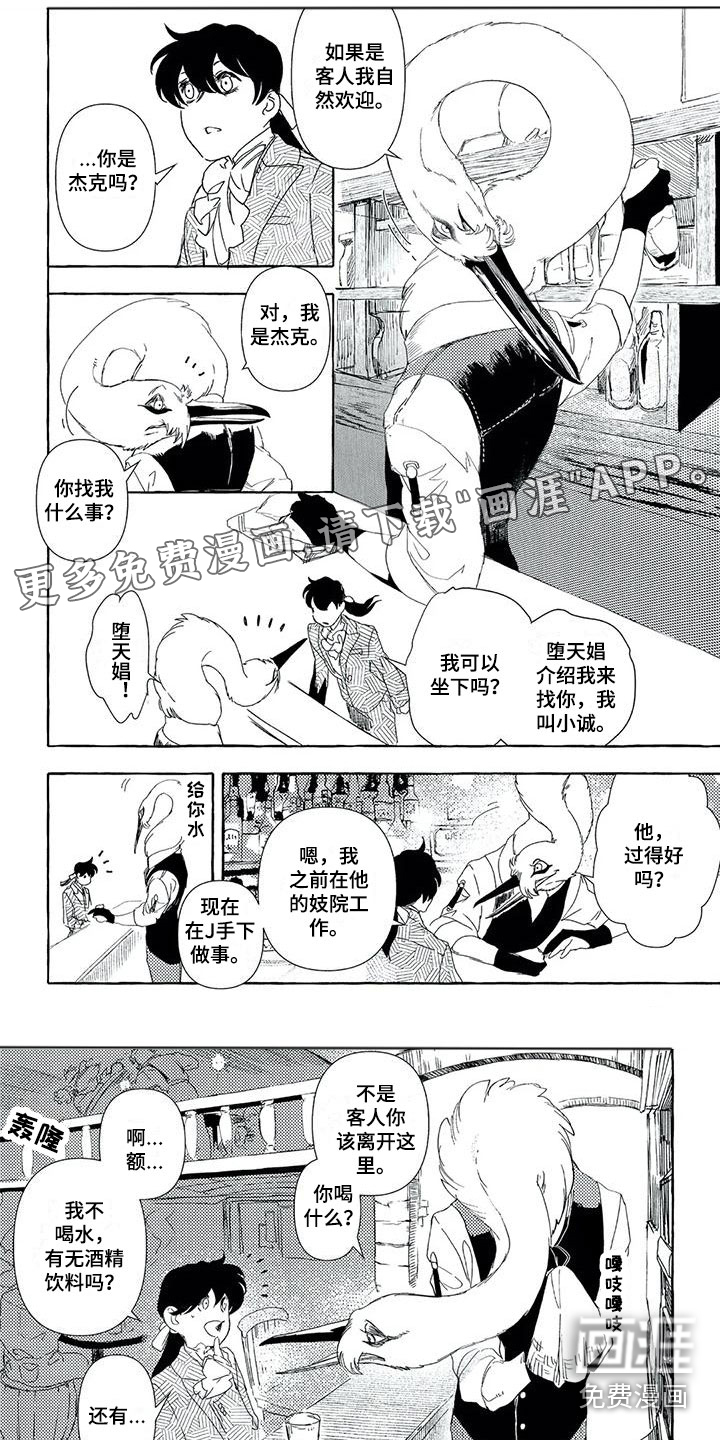 魔族大公爵第28话图