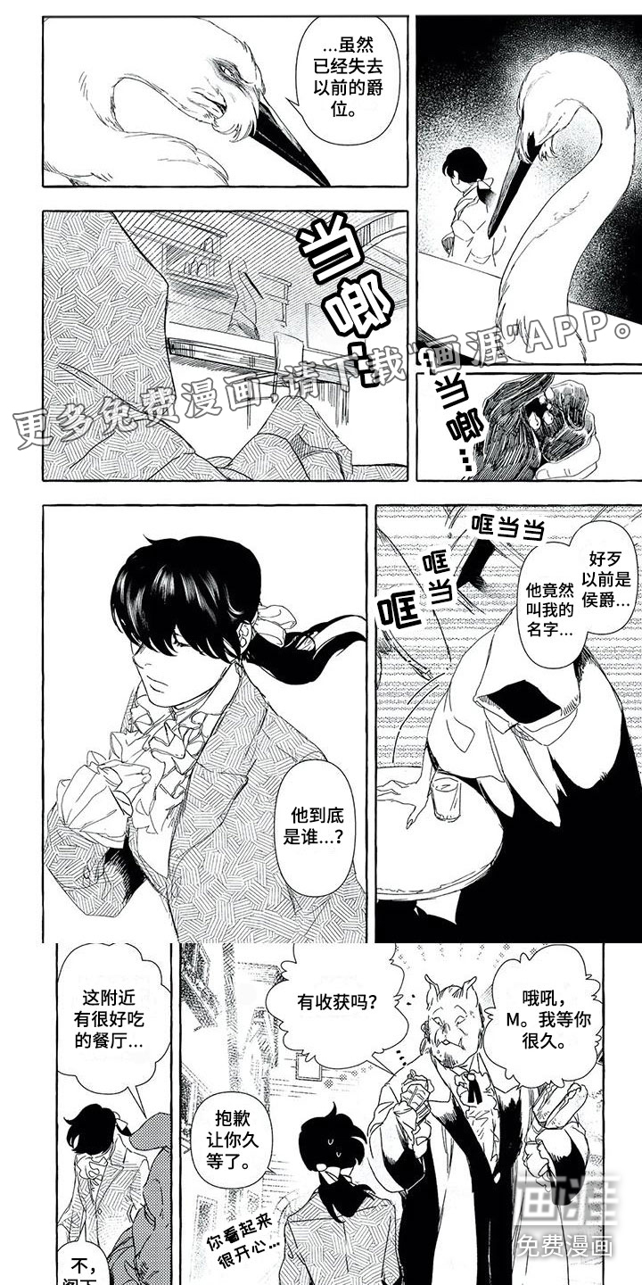 魔族大公爵第29话图