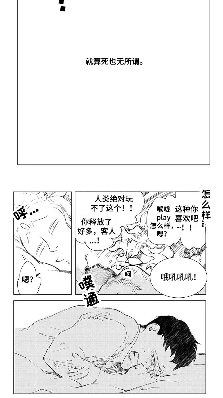 魔族大公爵第3话图