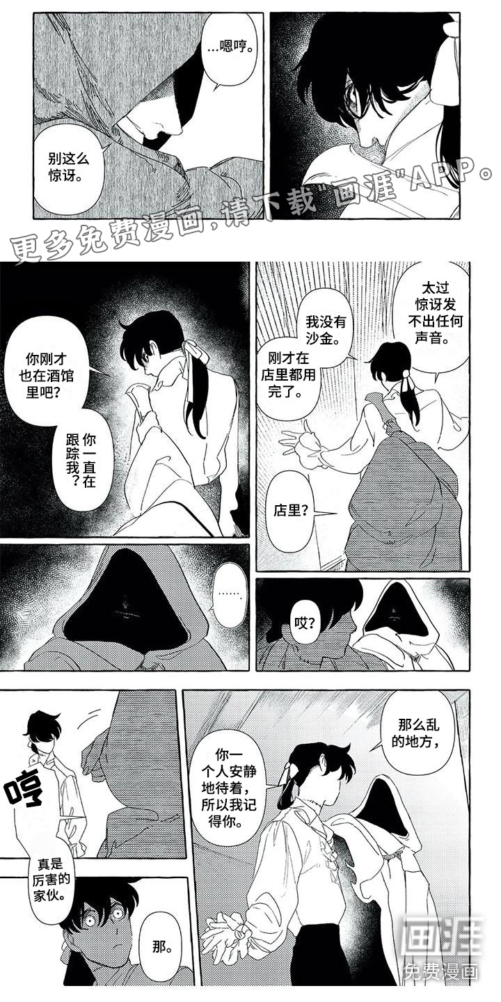 魔族大公爵第30话图