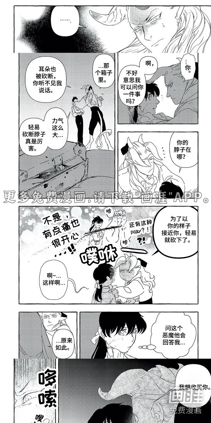 魔族大公爵第31话图