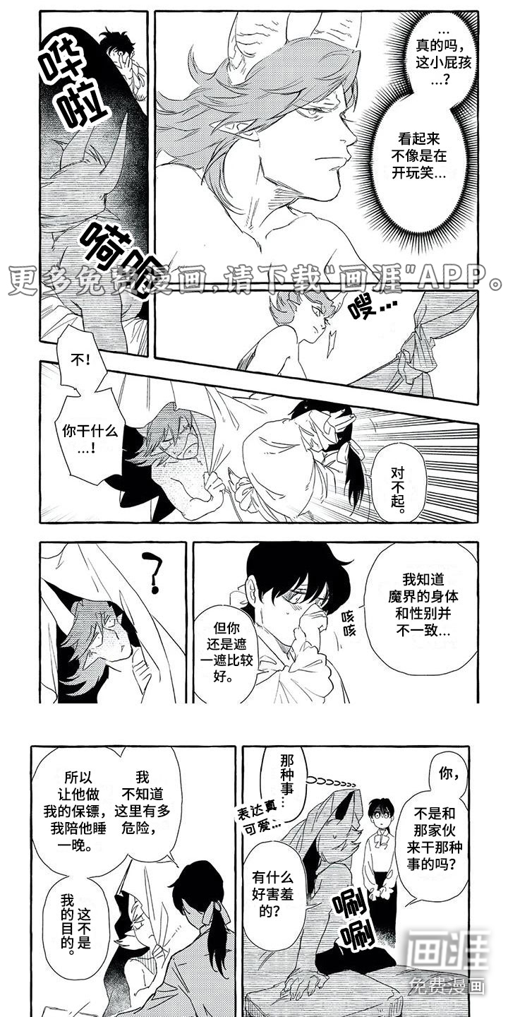 魔族大公爵第32话图