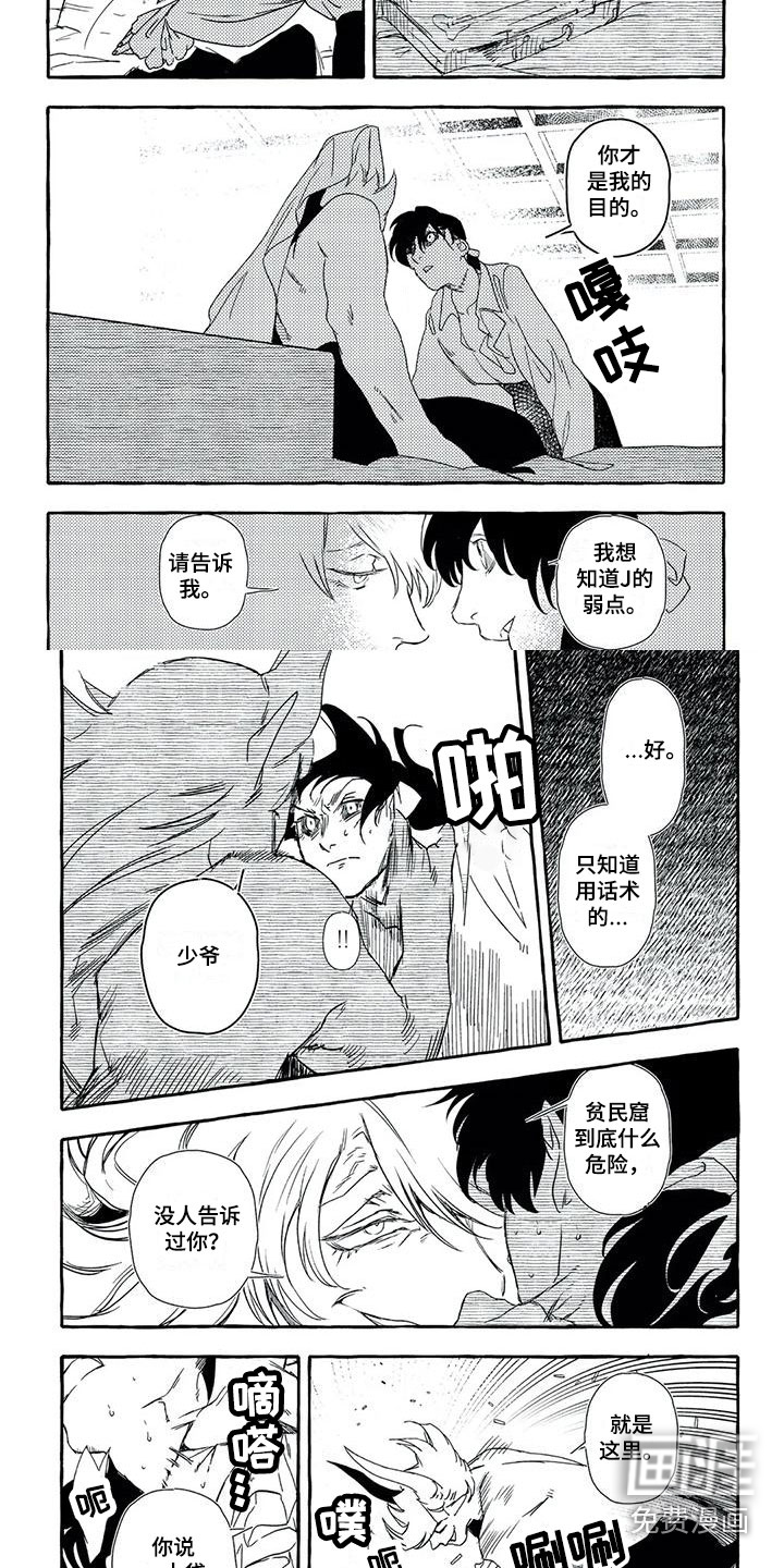 魔族大公爵第32话图