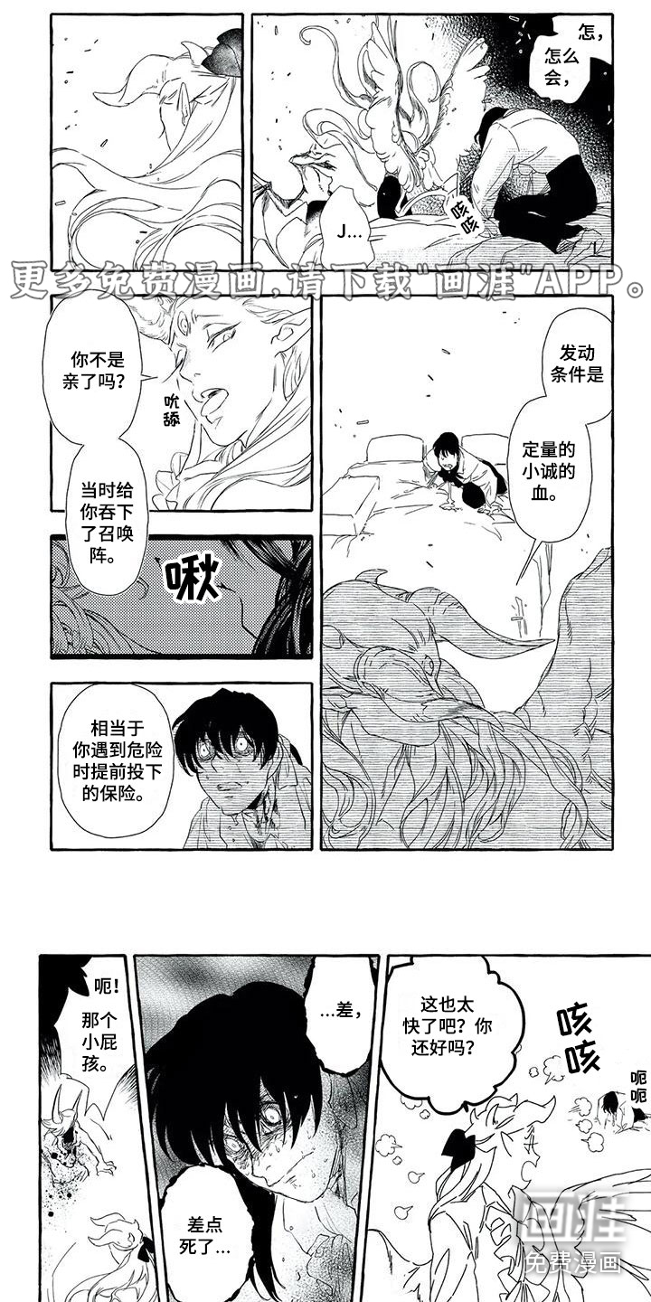 魔族大公爵第33话图