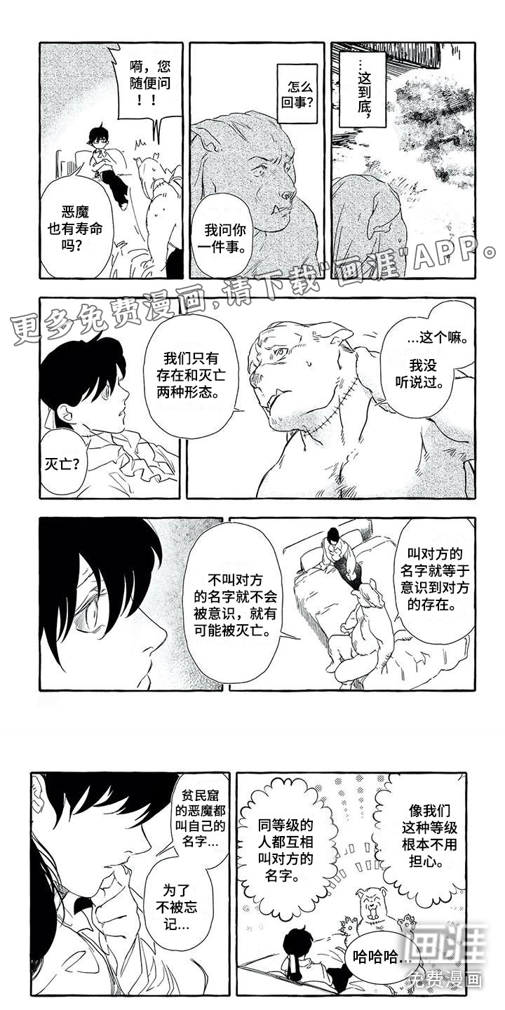 魔族大公爵第35话图