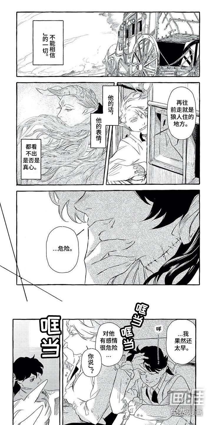 魔族大公爵第36话图