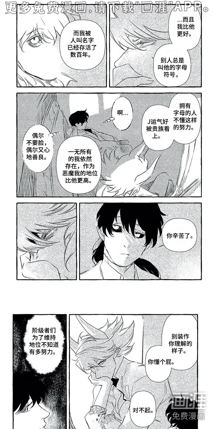 魔族大公爵第37话图