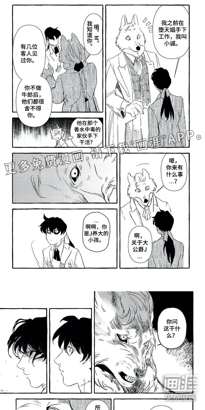 魔族大公爵第38话图