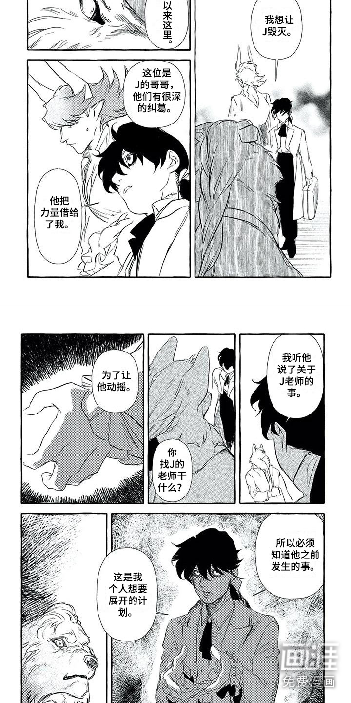 魔族大公爵第38话图