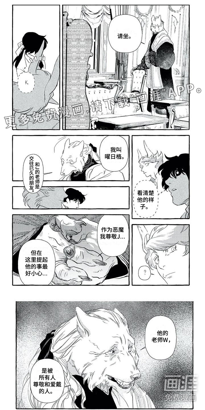 魔族大公爵第39话图